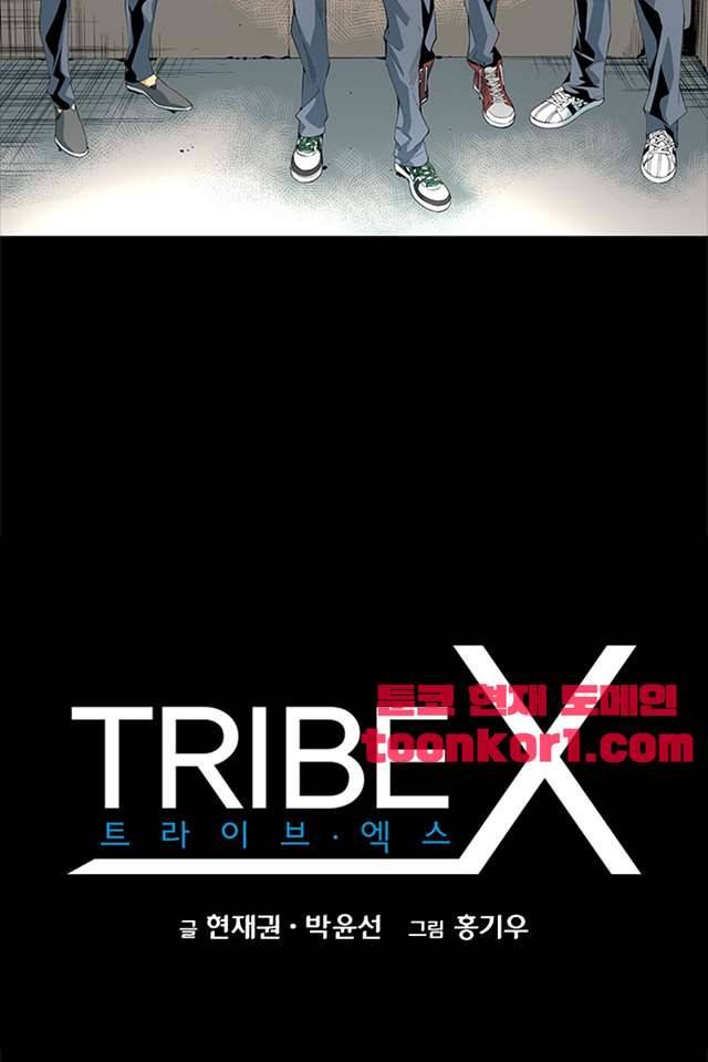TribeX(트라이브 엑스) 47화 2