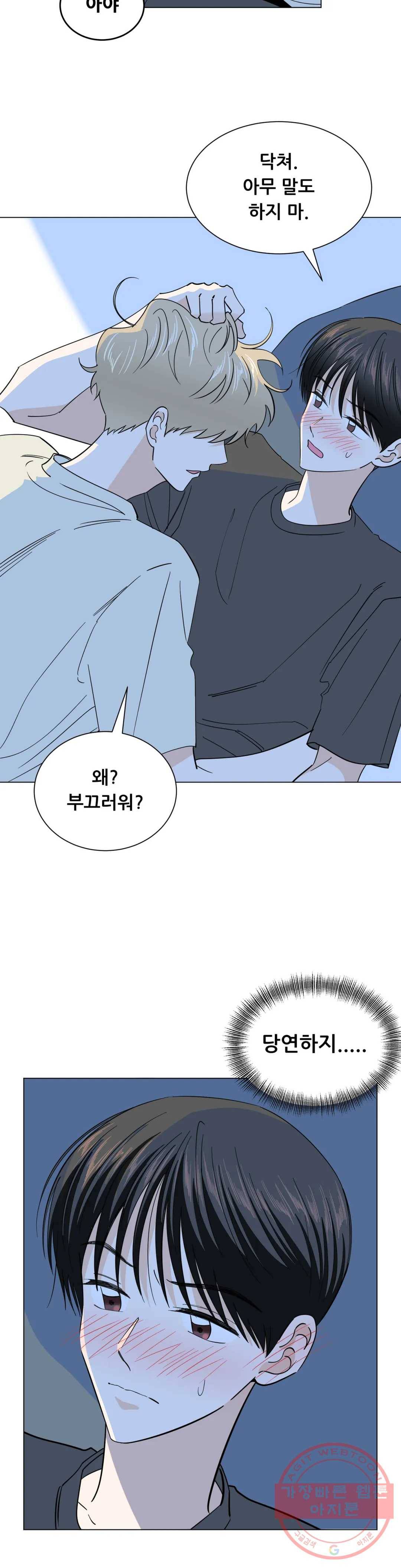 미성년 41화 4