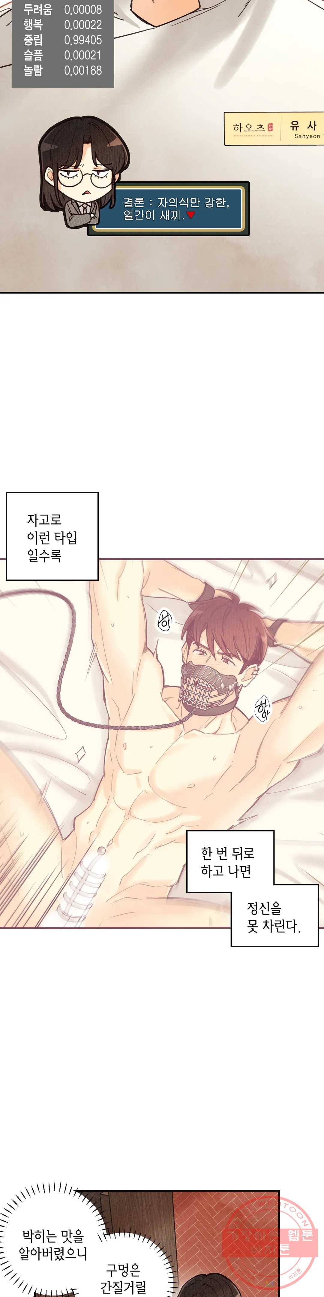 피옌피옌 57화 9
