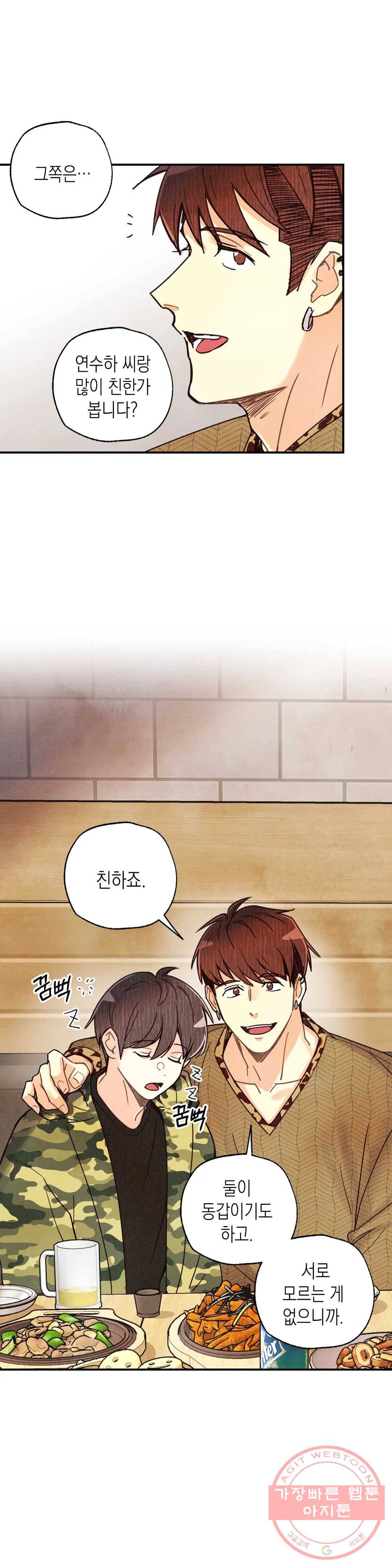 피옌피옌 57화 21