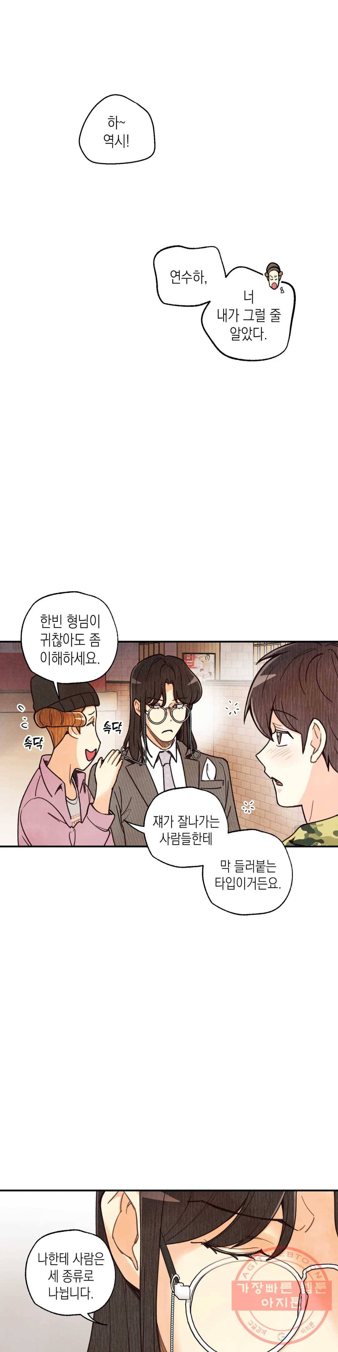 피옌피옌 57화 25