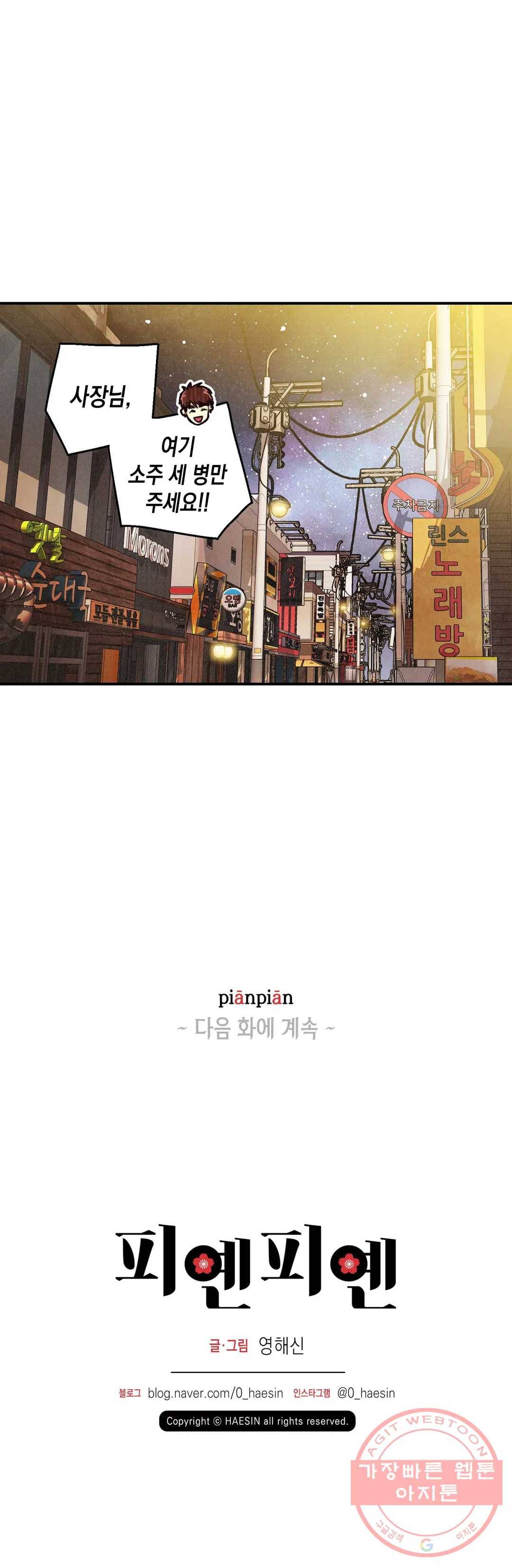 피옌피옌 57화 32