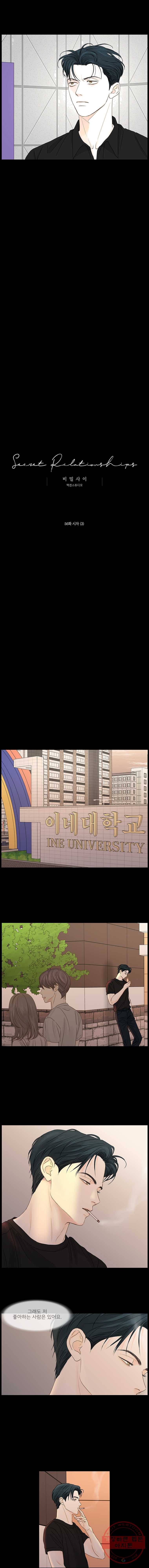 비밀 사이 56화 6