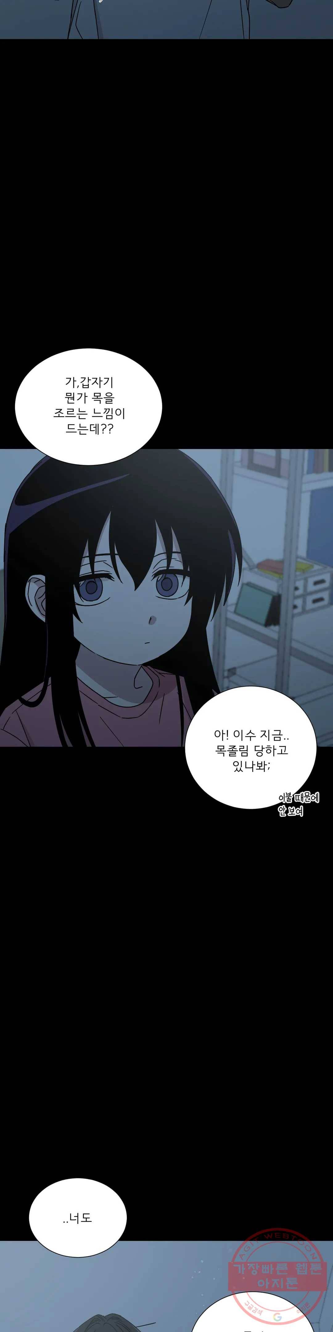 잘 자 내 꿈 꿔 86화 2