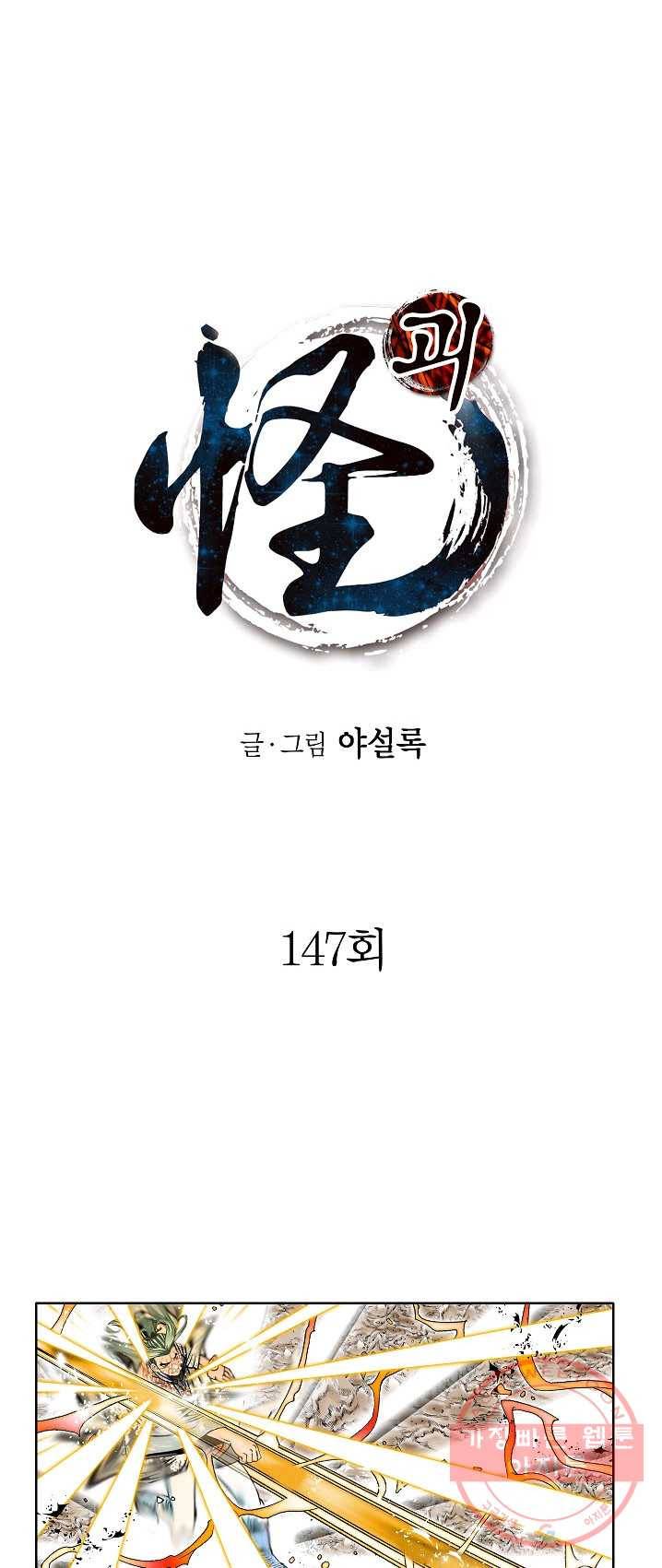 괴 147화 1