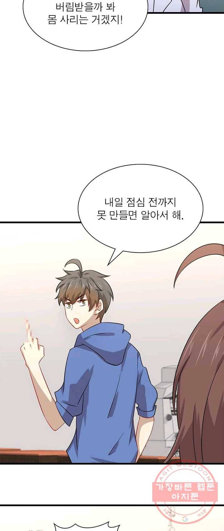 차원을 잘못 찾아왔습니다 78화 6