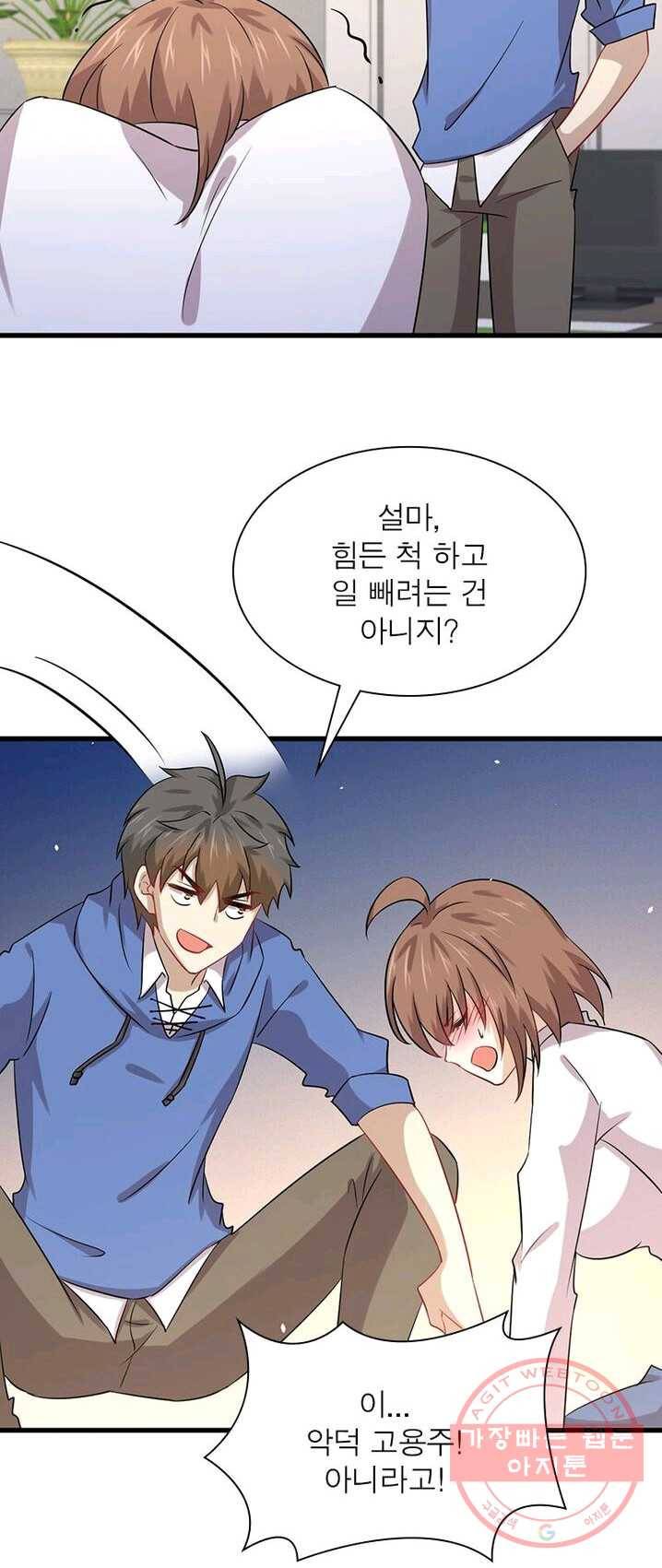 차원을 잘못 찾아왔습니다 78화 8