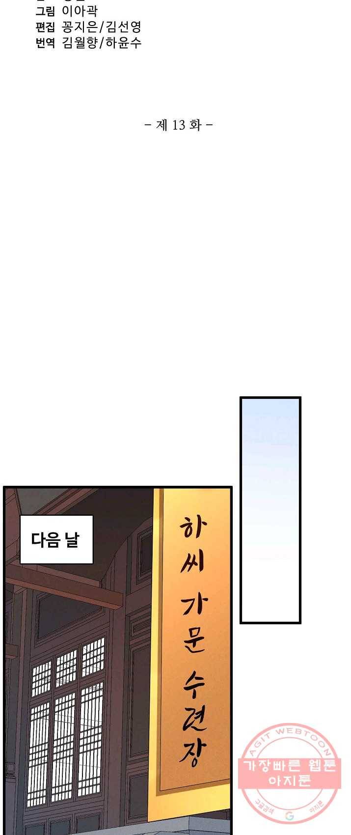 영존지자 13화 2