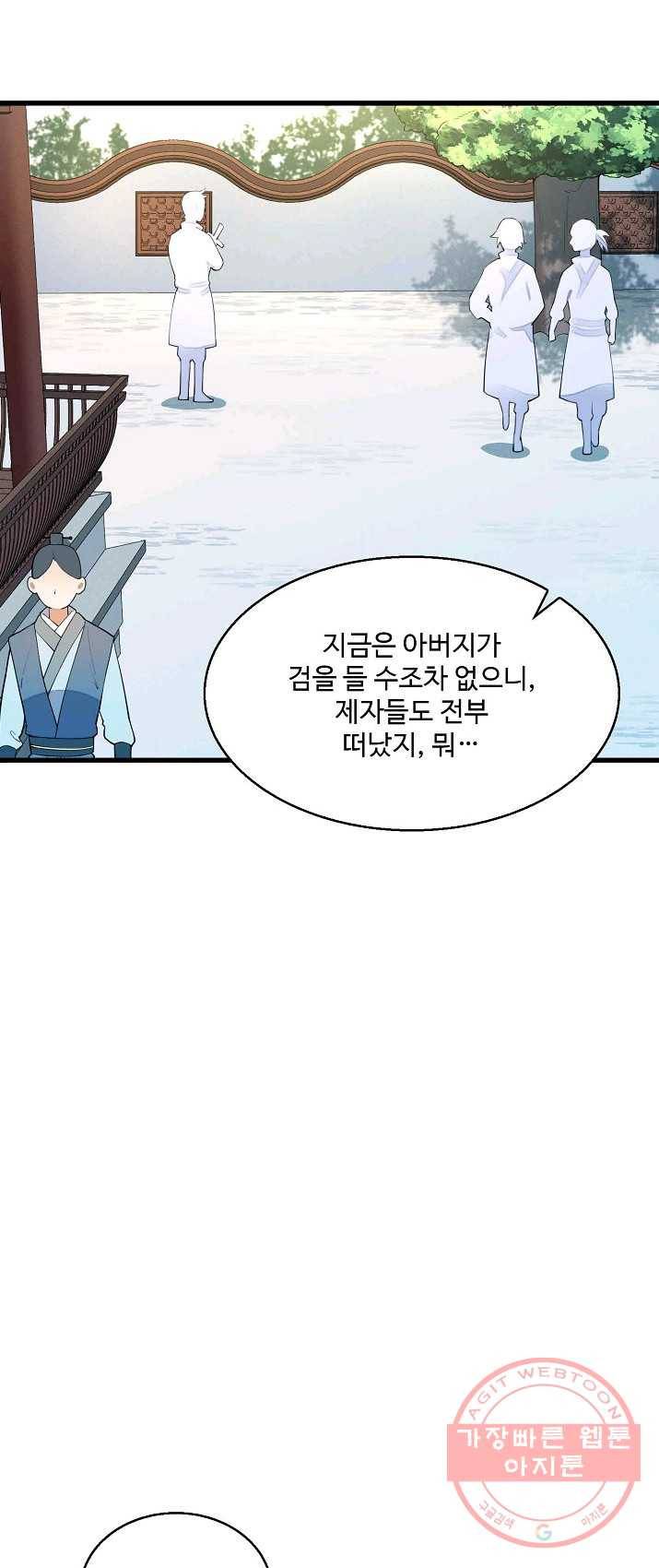 영존지자 13화 10