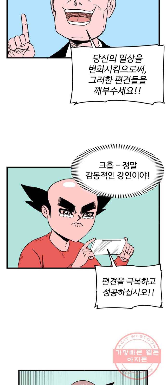 고등매직 8화 - 삼룡과 편견 3