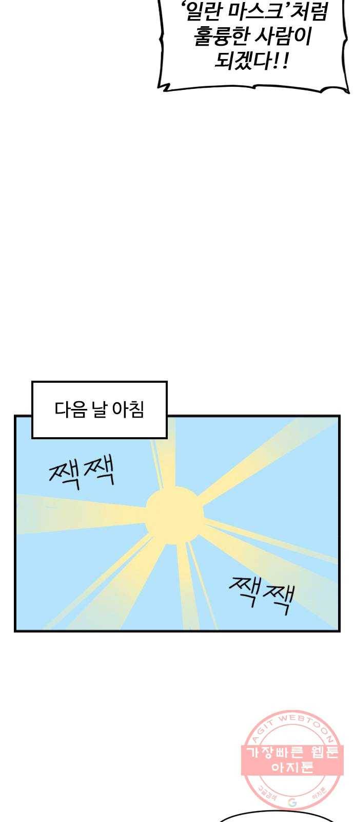 고등매직 8화 - 삼룡과 편견 5