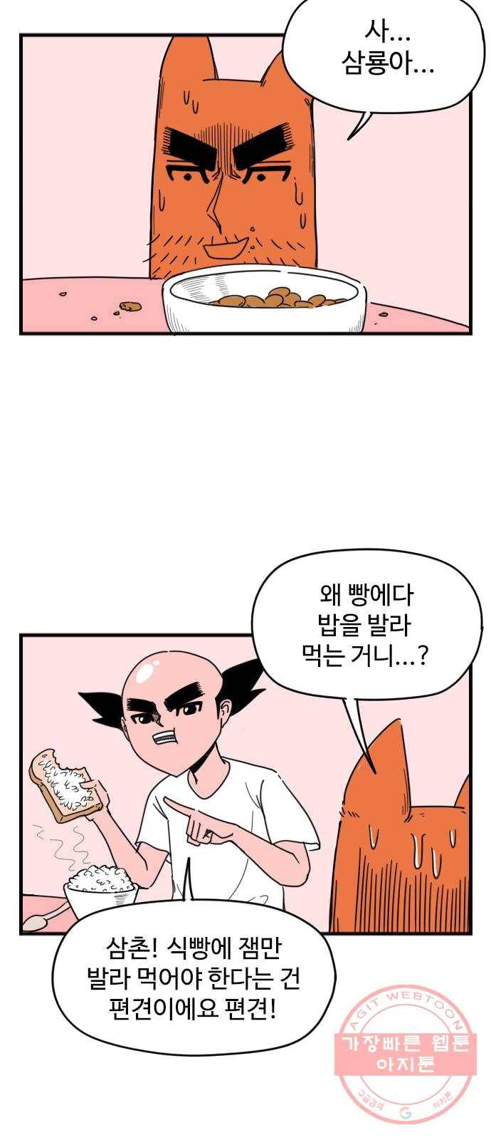 고등매직 8화 - 삼룡과 편견 6