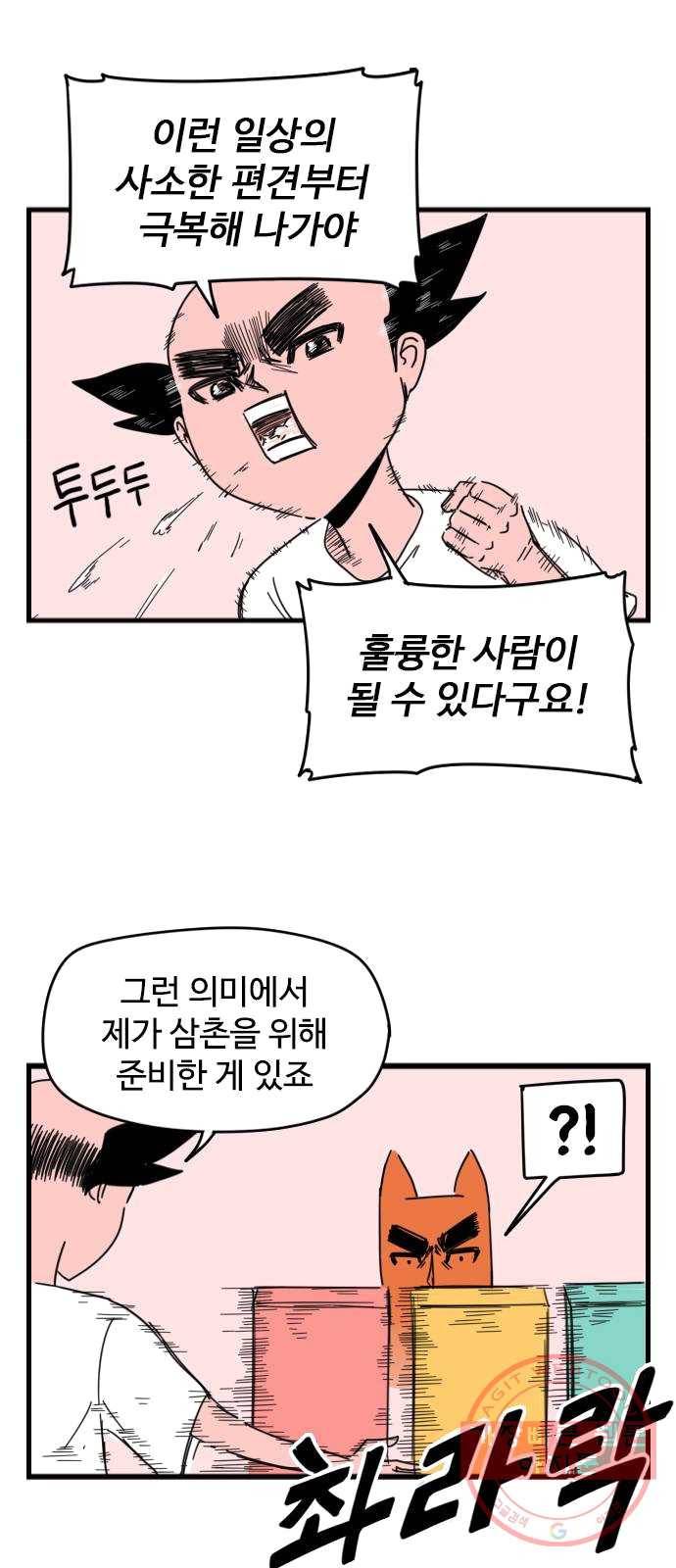 고등매직 8화 - 삼룡과 편견 7