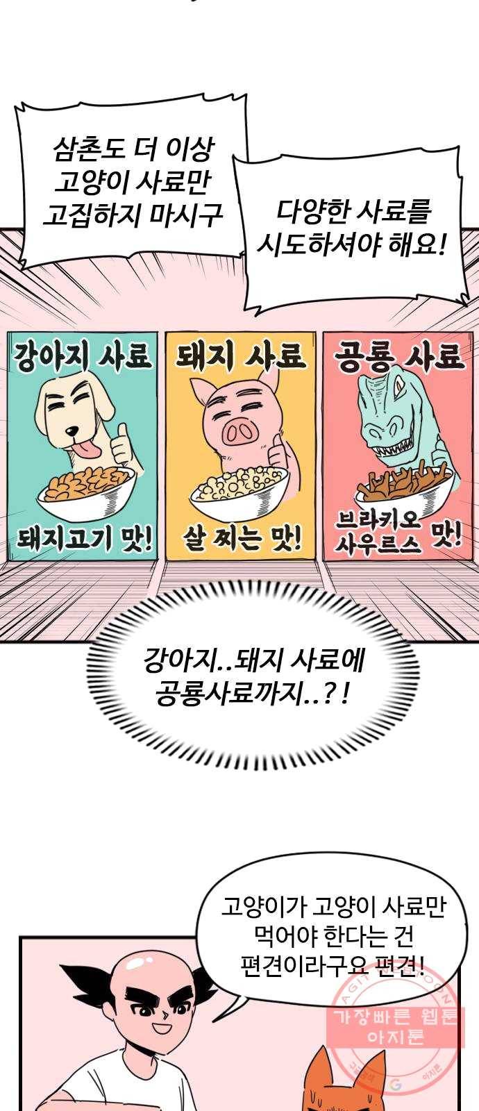 고등매직 8화 - 삼룡과 편견 8