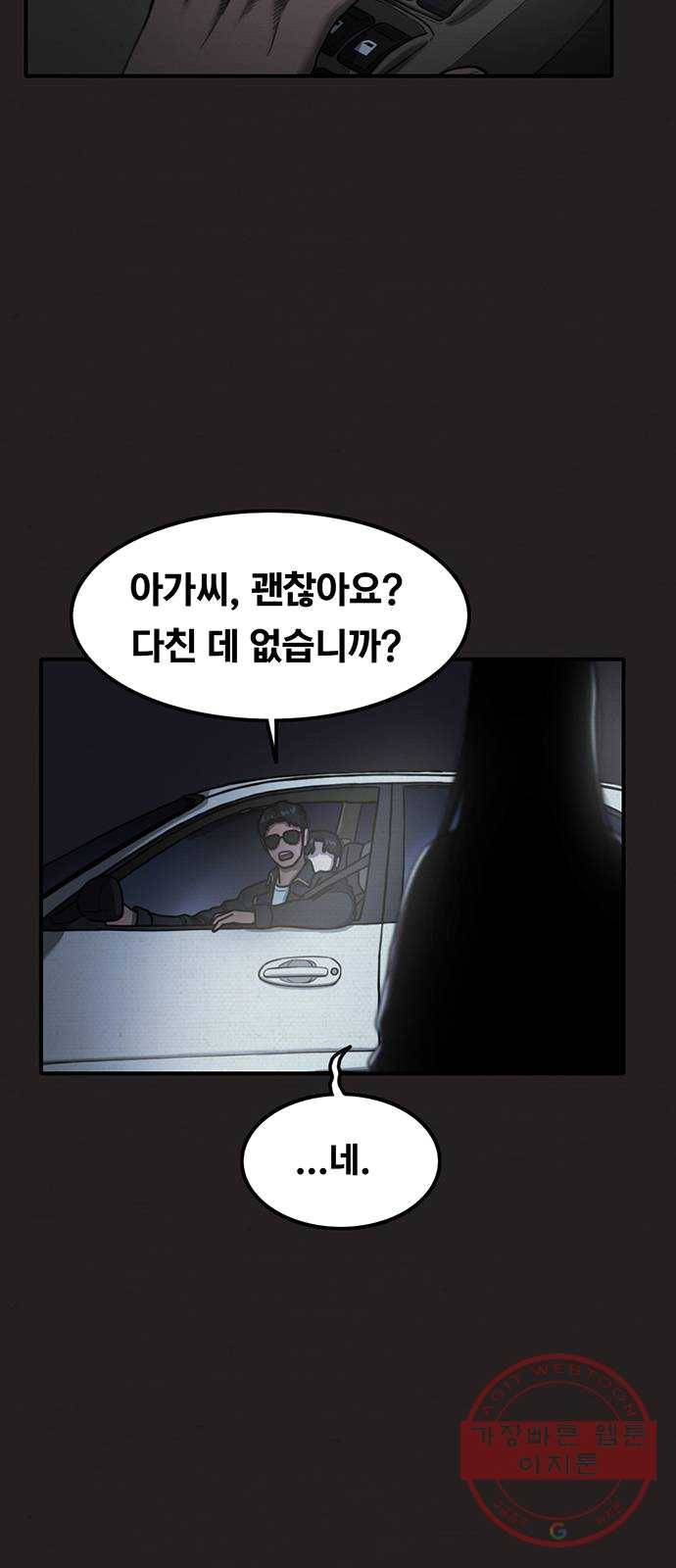 악인 24화 3