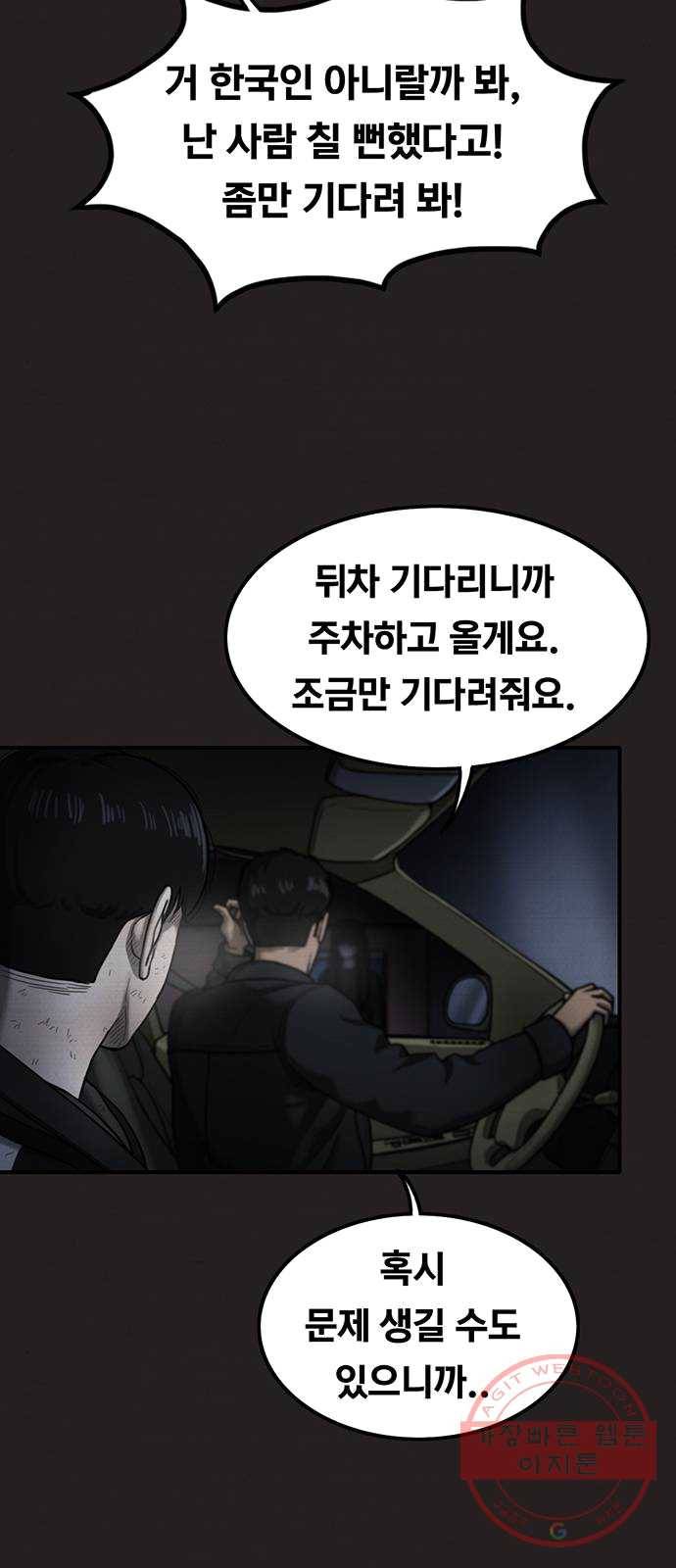 악인 24화 5