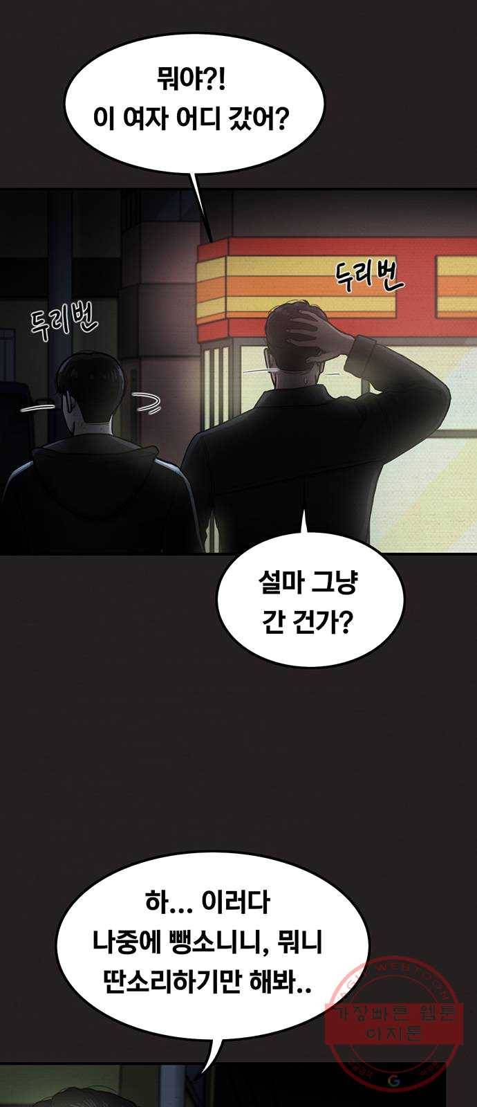 악인 24화 10
