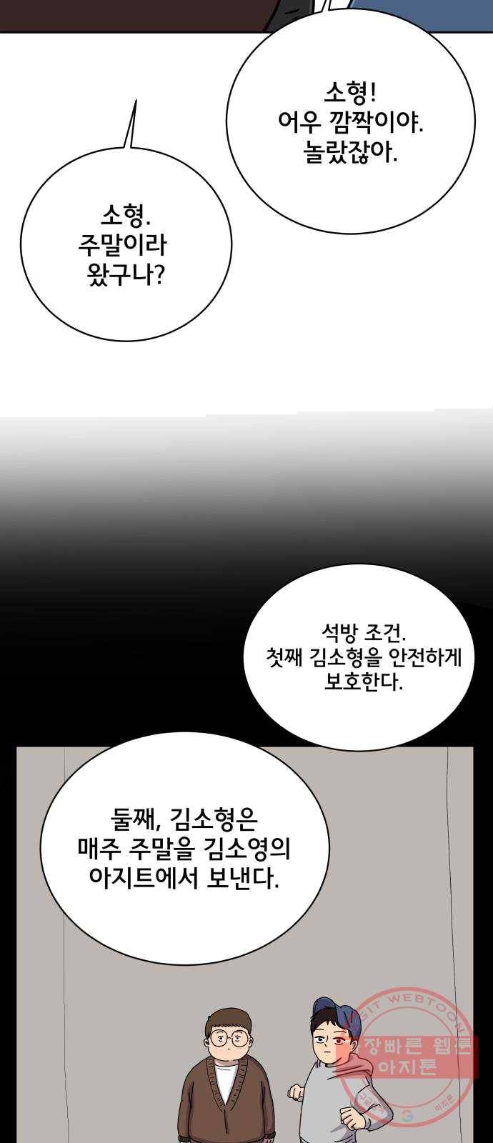 위아더좀비 22화 위기의 백수들3-치열한 공방전 3