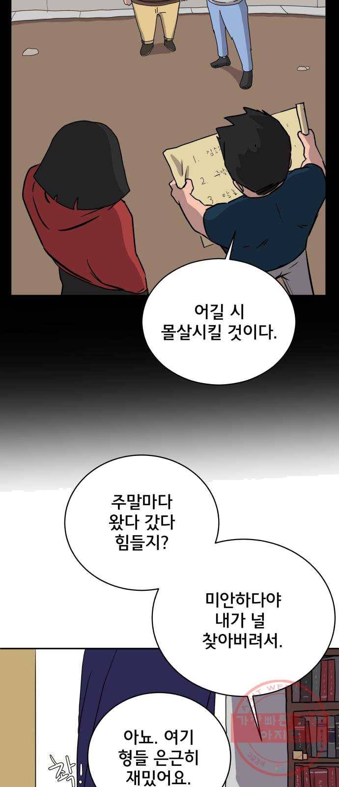 위아더좀비 22화 위기의 백수들3-치열한 공방전 4