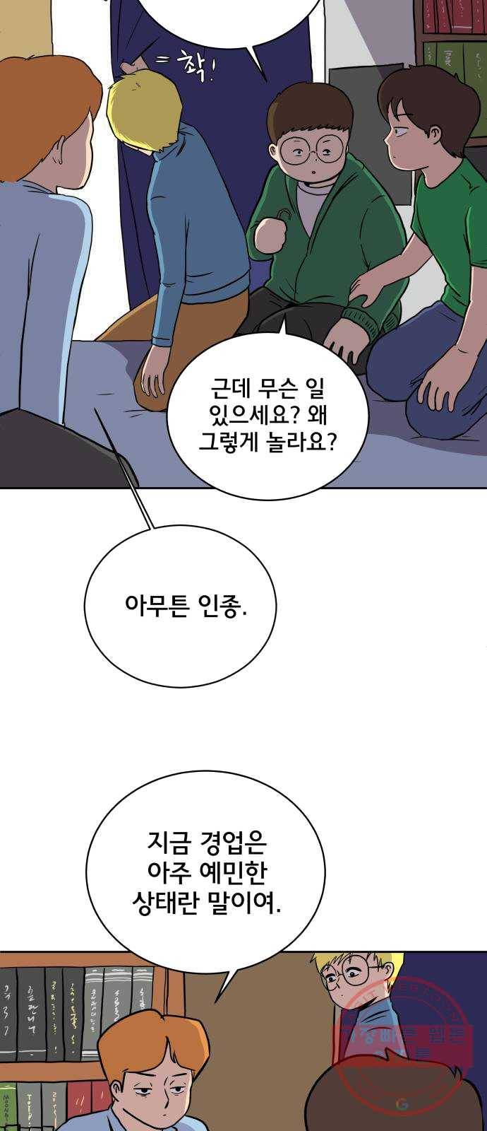 위아더좀비 22화 위기의 백수들3-치열한 공방전 5