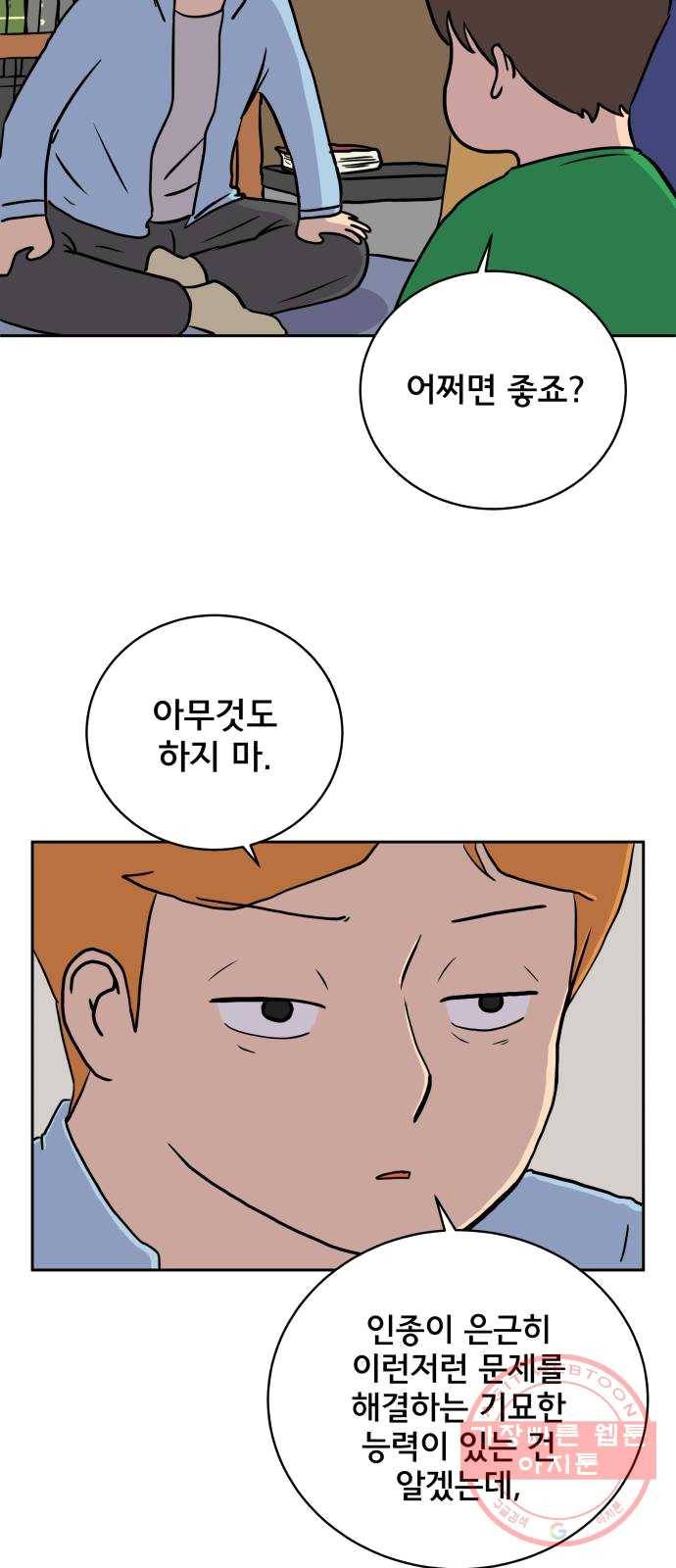 위아더좀비 22화 위기의 백수들3-치열한 공방전 6