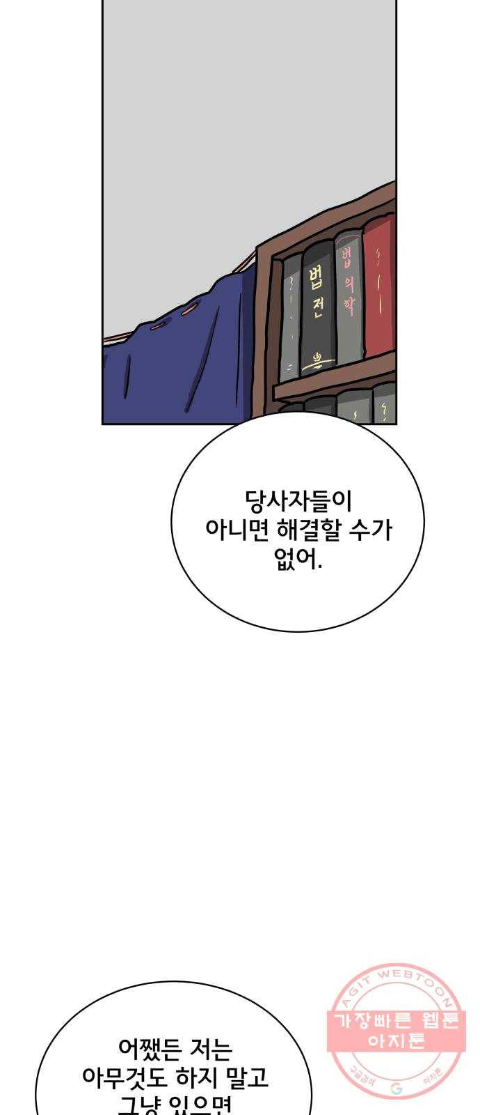 위아더좀비 22화 위기의 백수들3-치열한 공방전 8
