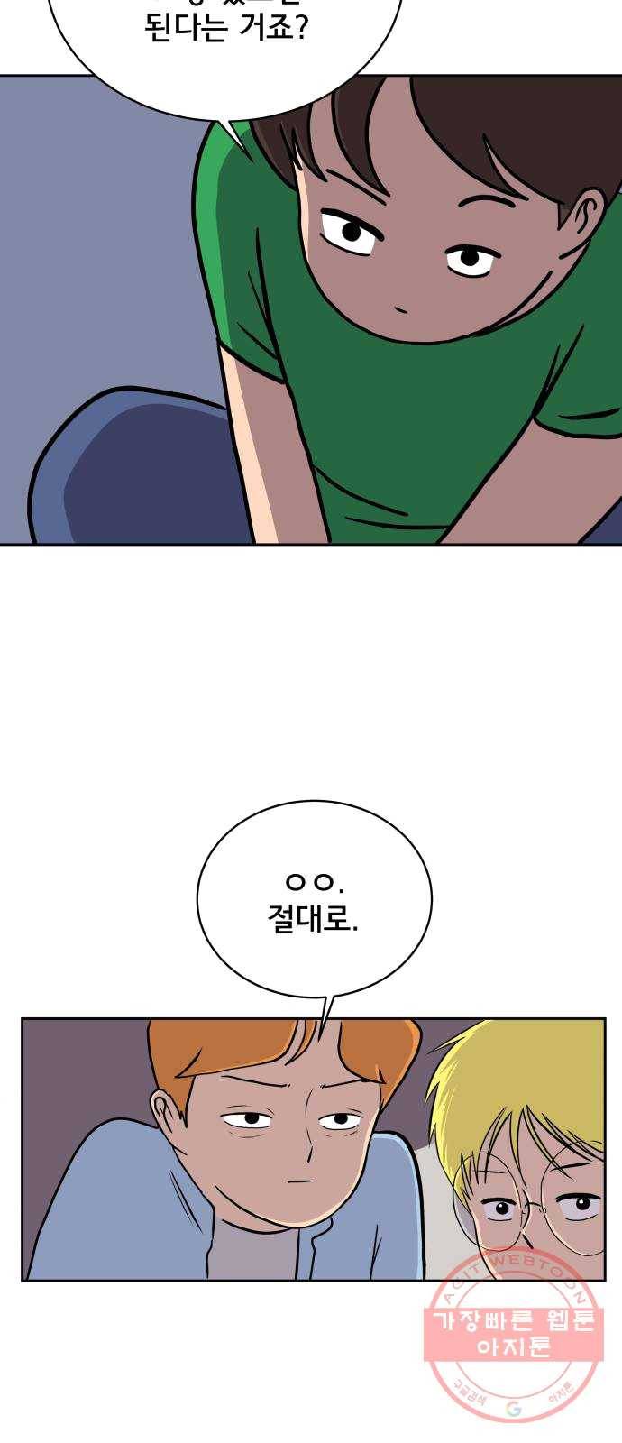 위아더좀비 22화 위기의 백수들3-치열한 공방전 9