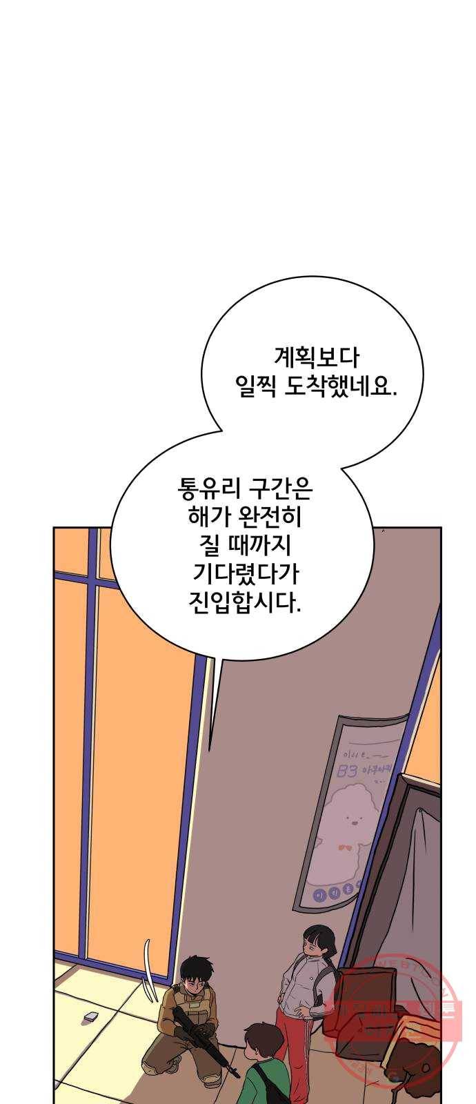위아더좀비 22화 위기의 백수들3-치열한 공방전 14
