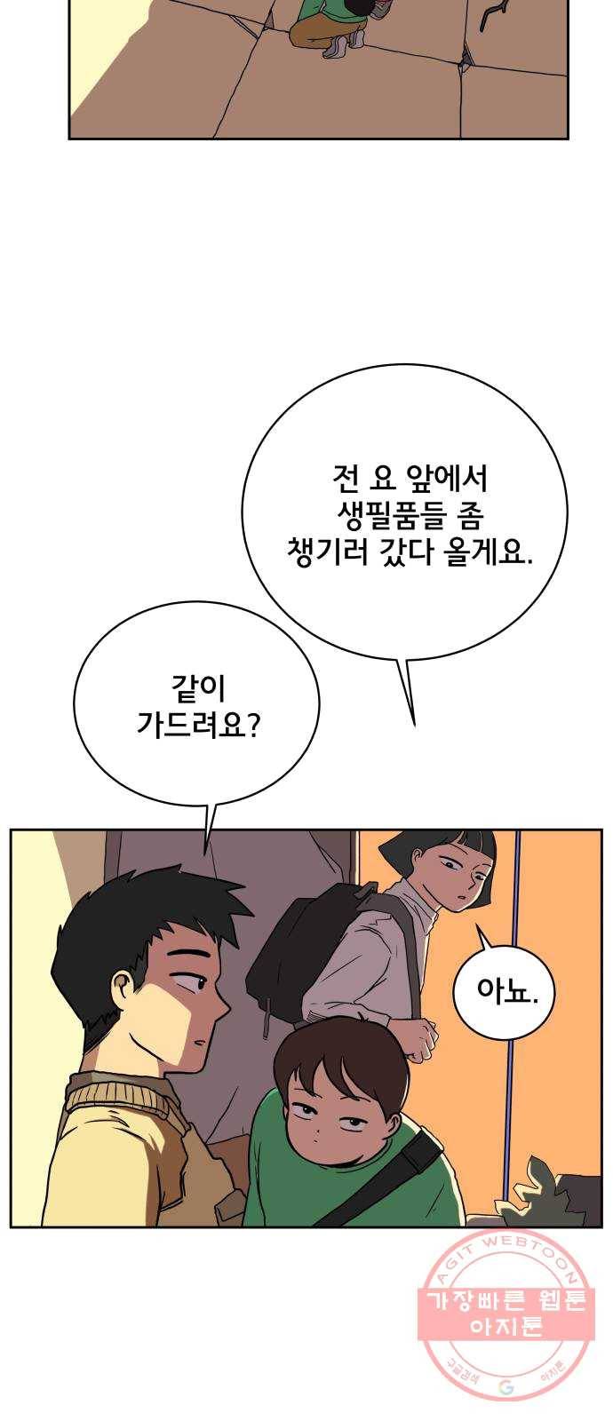 위아더좀비 22화 위기의 백수들3-치열한 공방전 15