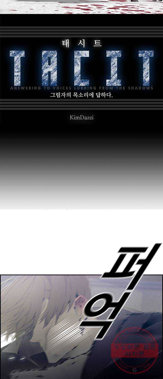 태시트 21화 8