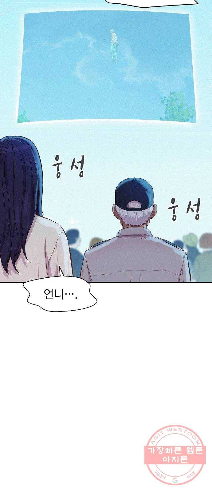 3cm 헌터 81화 7