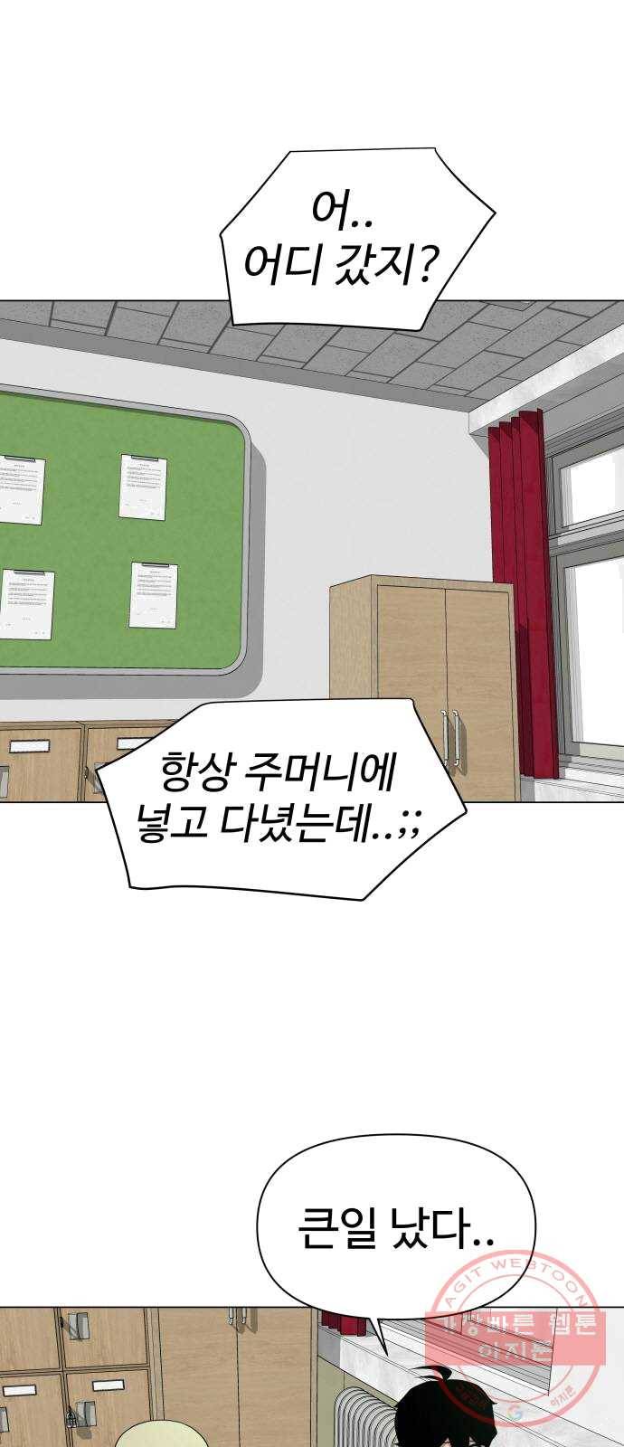 급식러너 13화_일진 종특 1