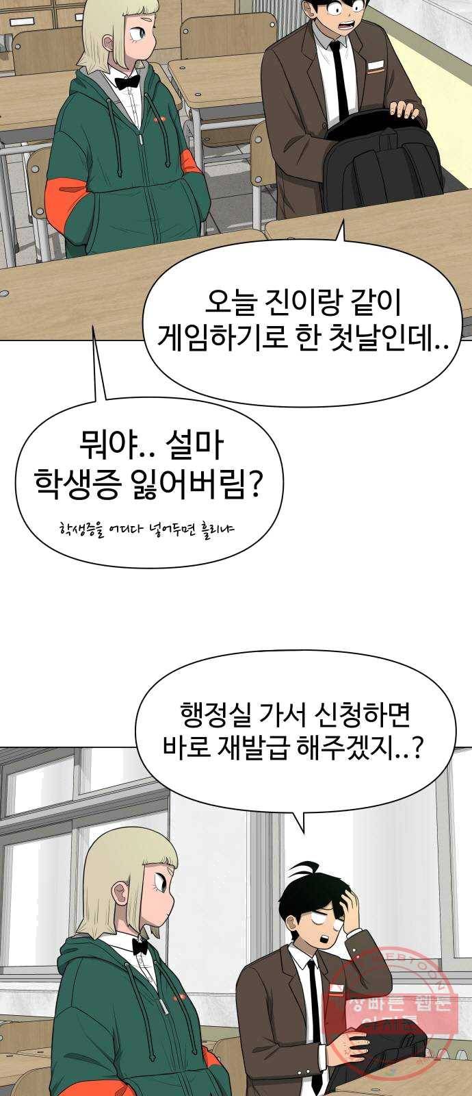 급식러너 13화_일진 종특 2