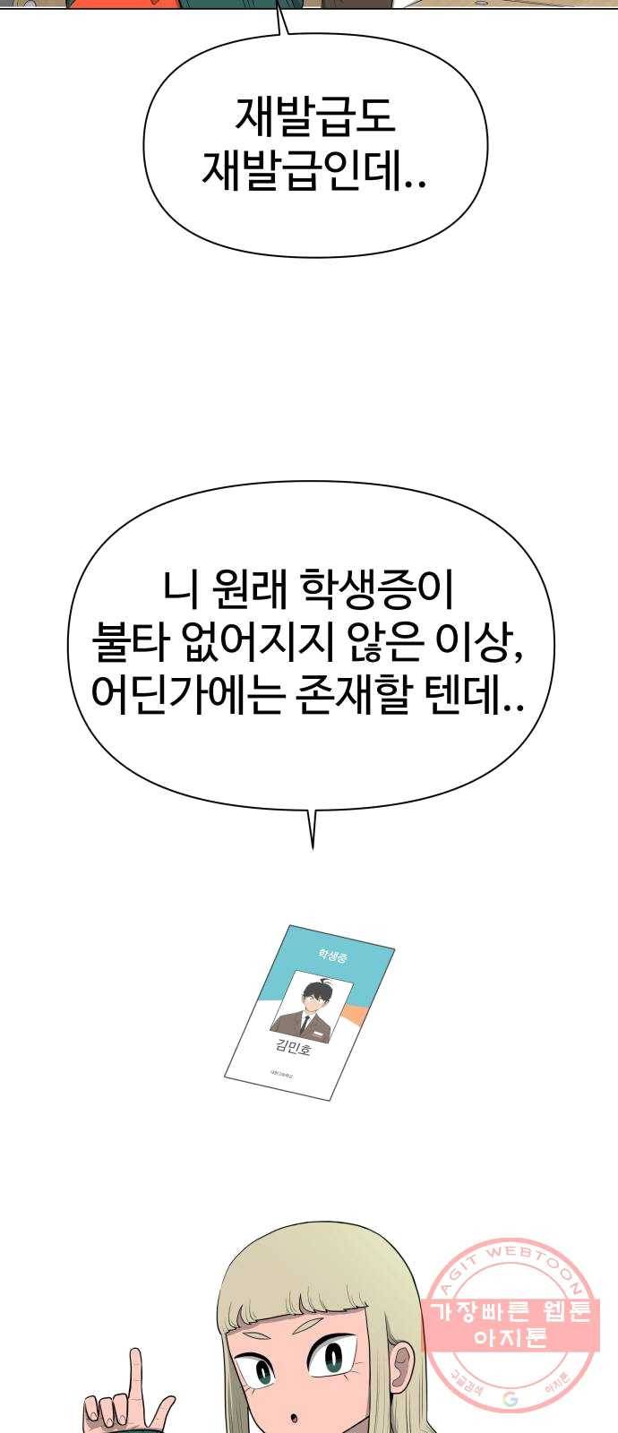 급식러너 13화_일진 종특 3