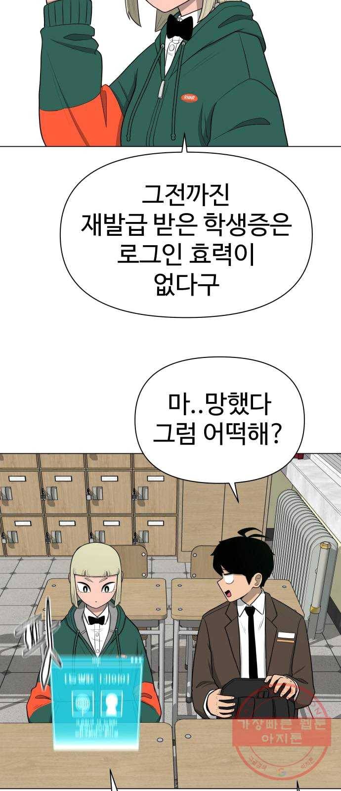 급식러너 13화_일진 종특 4