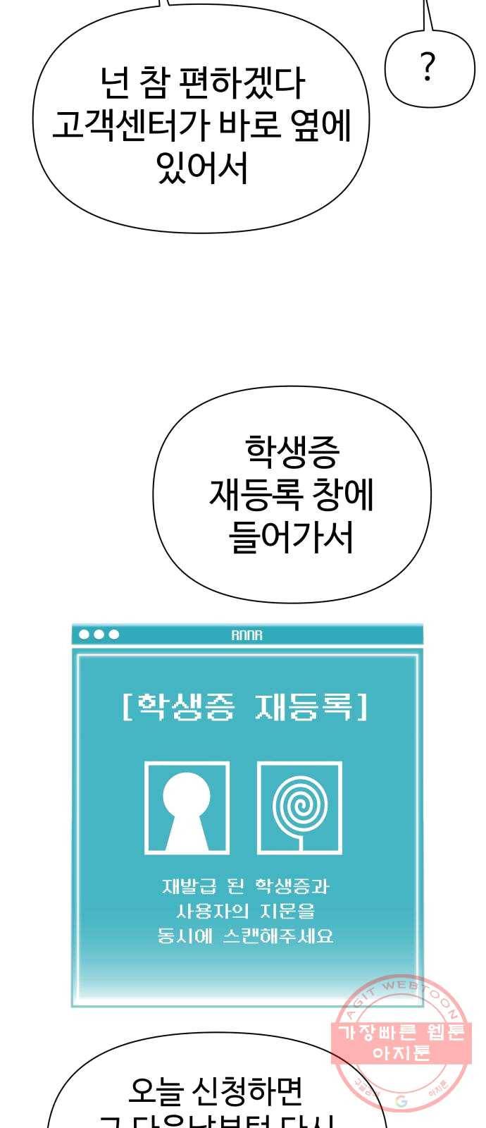 급식러너 13화_일진 종특 5
