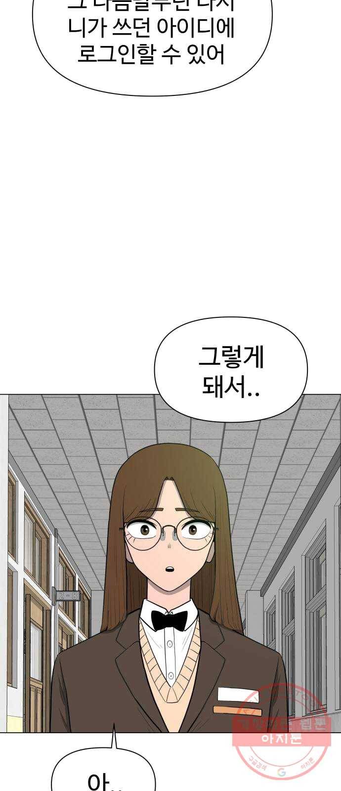 급식러너 13화_일진 종특 6