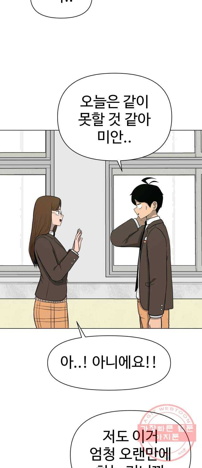 급식러너 13화_일진 종특 7