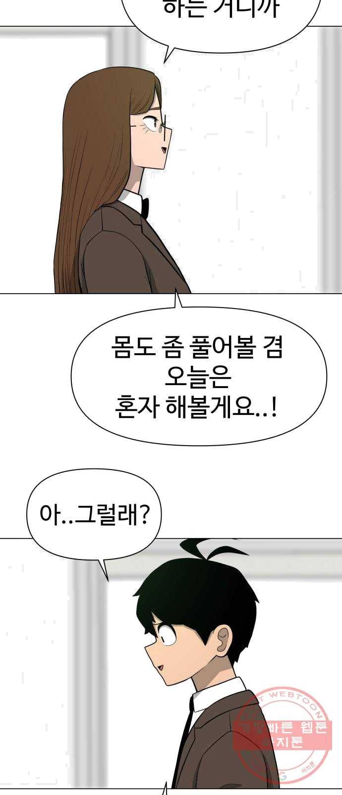 급식러너 13화_일진 종특 8