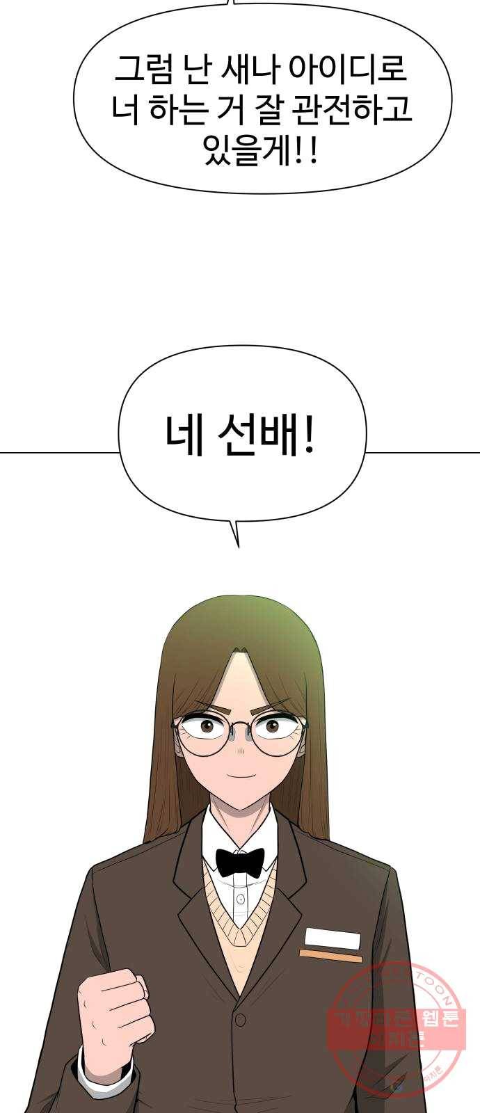 급식러너 13화_일진 종특 9