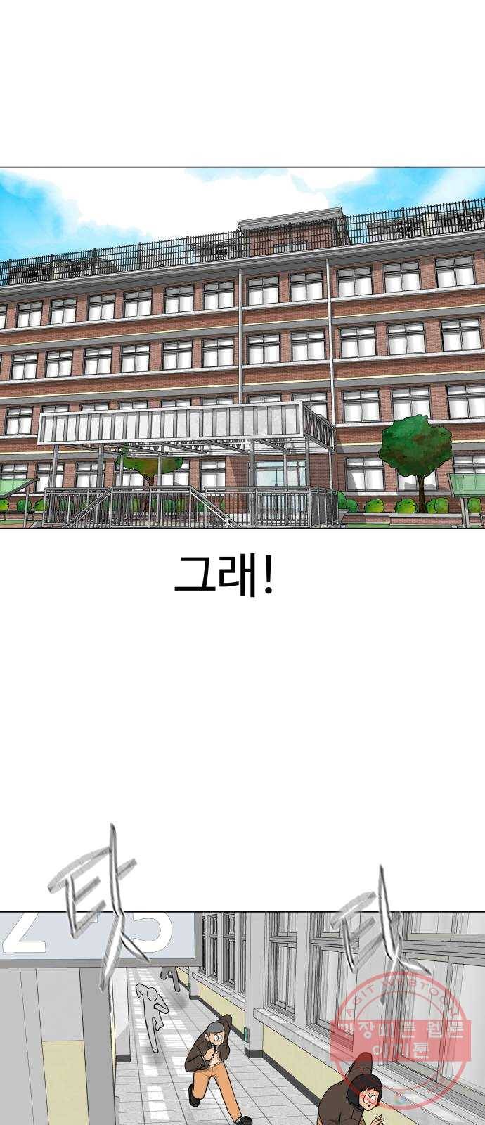 급식러너 13화_일진 종특 11