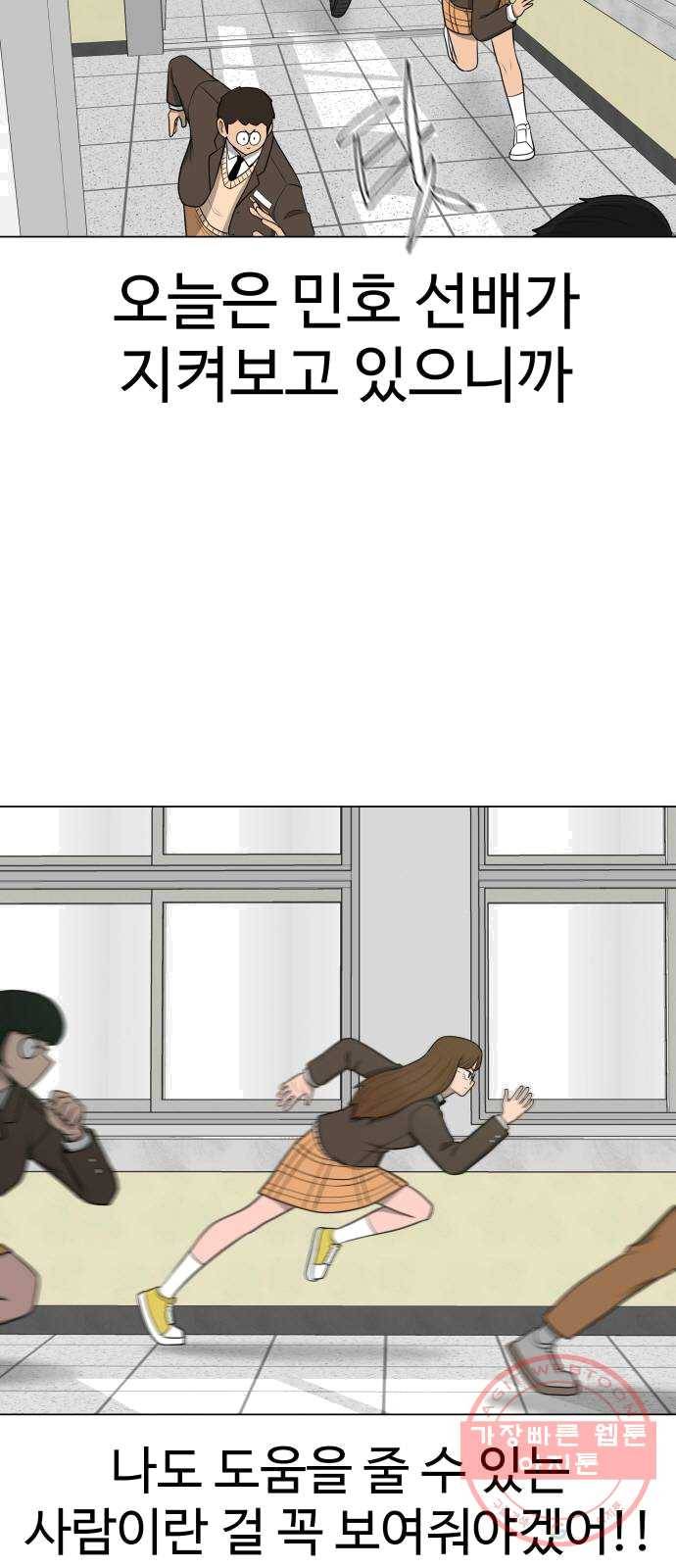 급식러너 13화_일진 종특 12