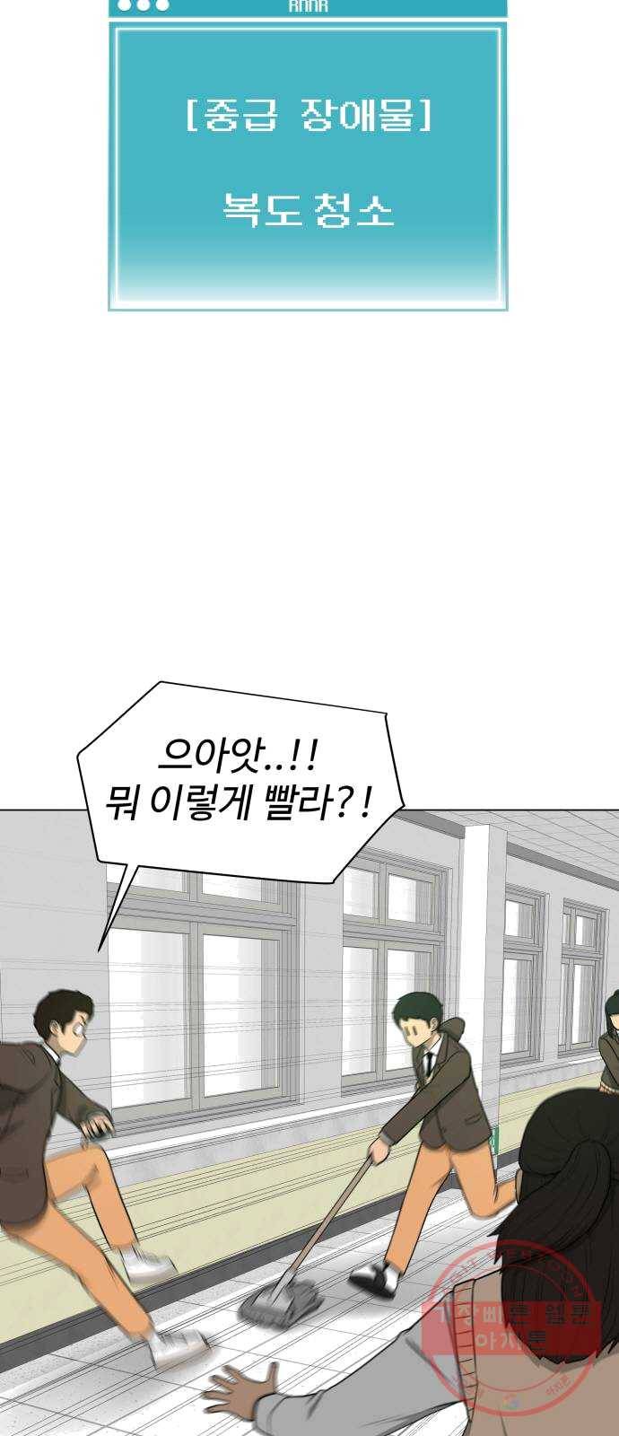 급식러너 13화_일진 종특 15