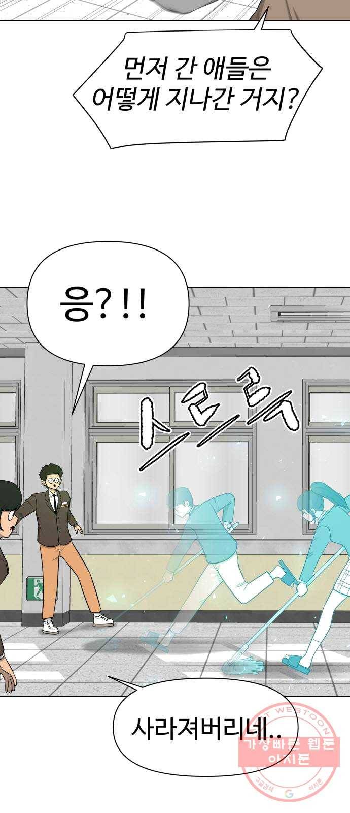 급식러너 13화_일진 종특 16