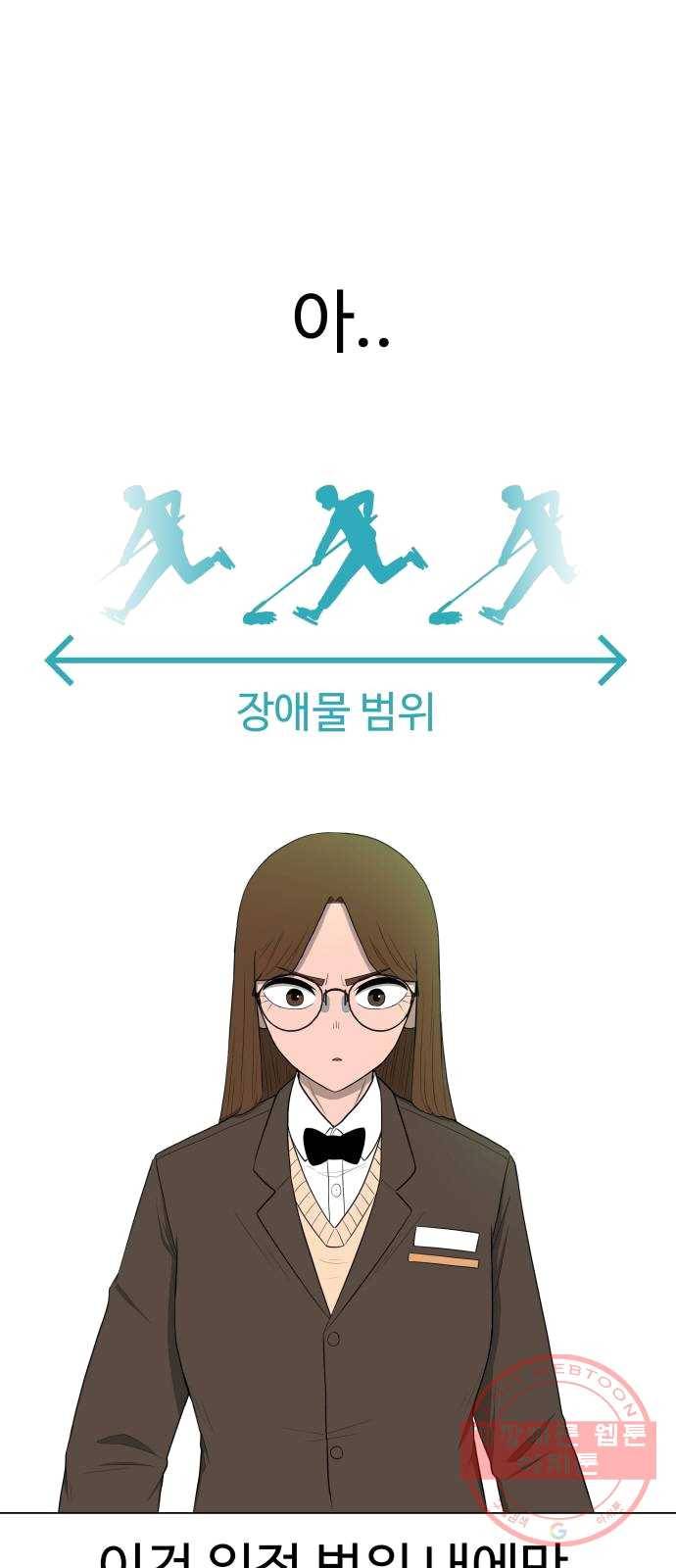 급식러너 13화_일진 종특 17