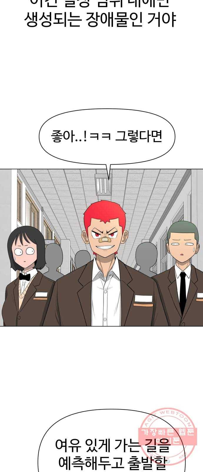 급식러너 13화_일진 종특 18