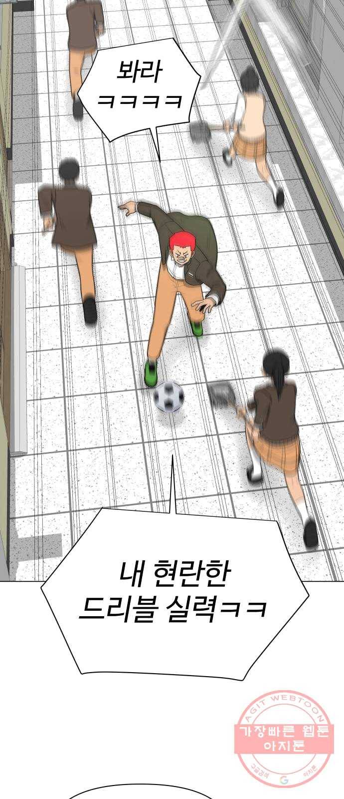 급식러너 13화_일진 종특 20