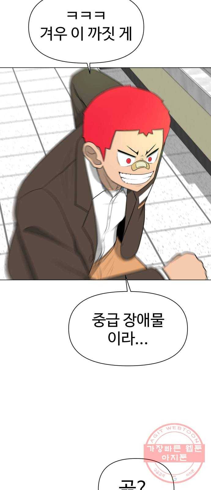 급식러너 13화_일진 종특 21