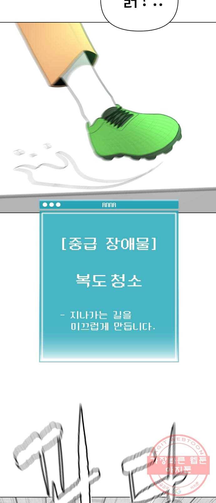 급식러너 13화_일진 종특 22