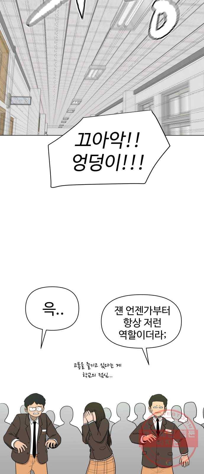 급식러너 13화_일진 종특 23